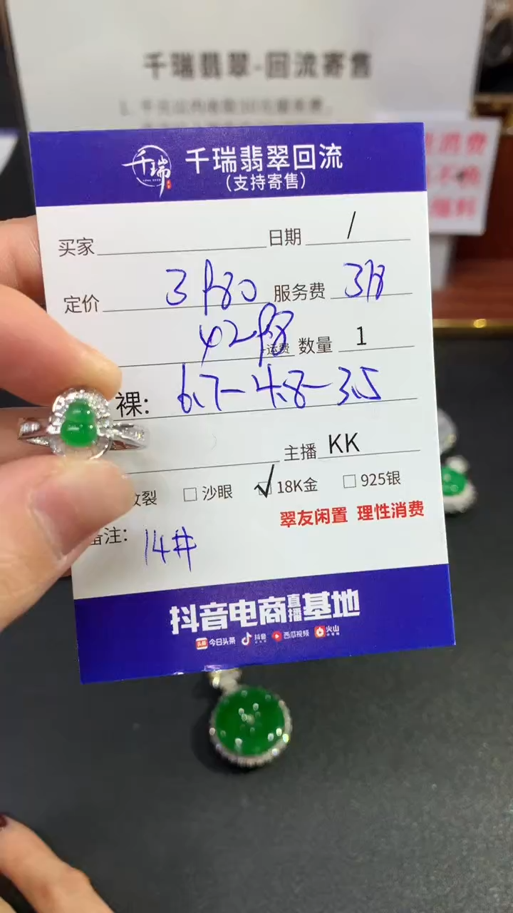 【闪购商品】翡翠戒指18K金镶嵌戒指回流不退不换|4298+0