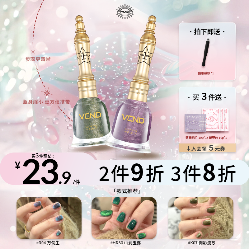 VCND小铃铛7ml夏日多巴胺猫眼2025春夏指甲油持久免烤快干美甲K07