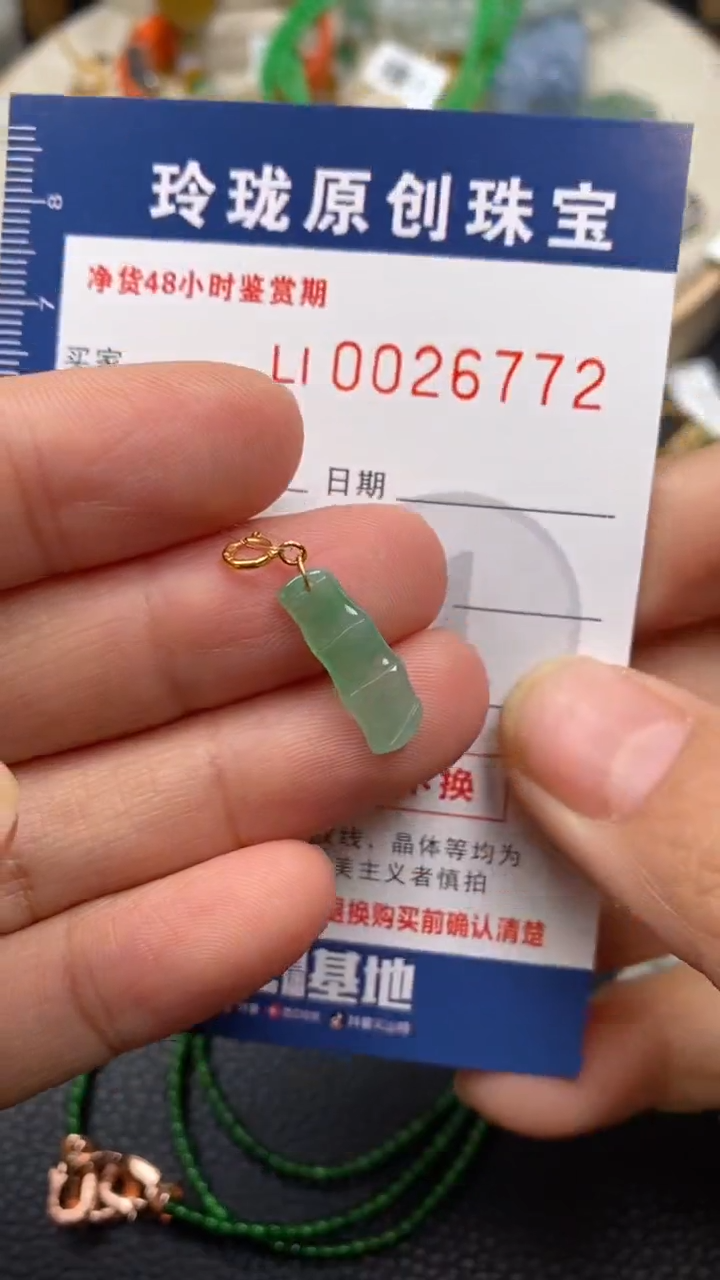 【闪购商品】翡翠颈饰18K金镶嵌翡翠净货26772