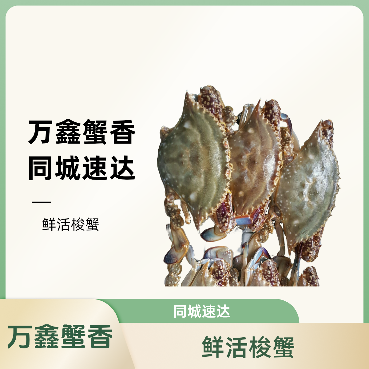 《万鑫海鲜》飞蟹二斤（6只左右）（每只3-4两）