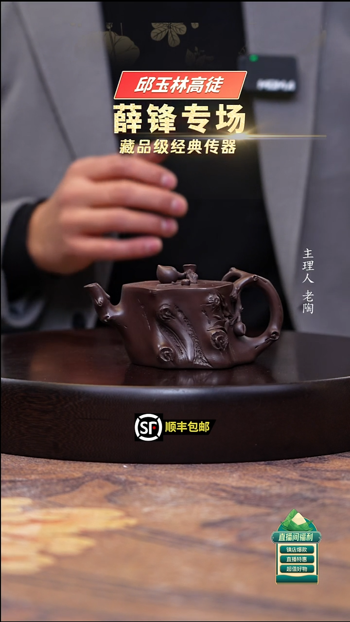 茶壶紫砂百目紫泥寿桃树桩160cc