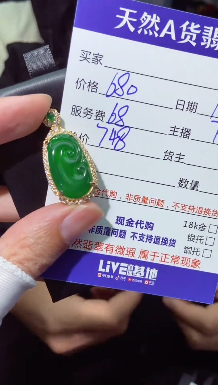 【闪购商品】定制翡翠未镶嵌多样性发货0850582508