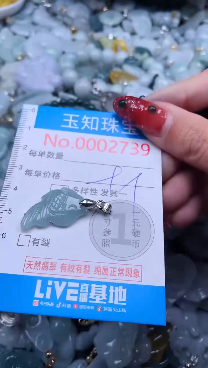 【闪购商品】翡翠吊坠(不含链)未镶嵌2739