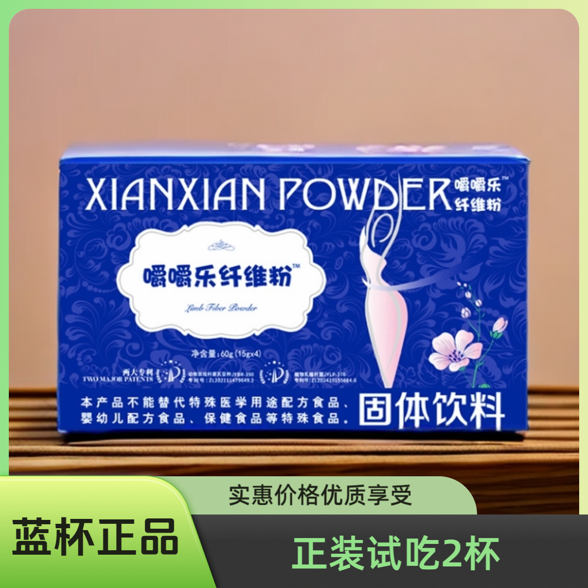 【正品】【纤维粉】【拍一发24杯】纤维粉固体饮料