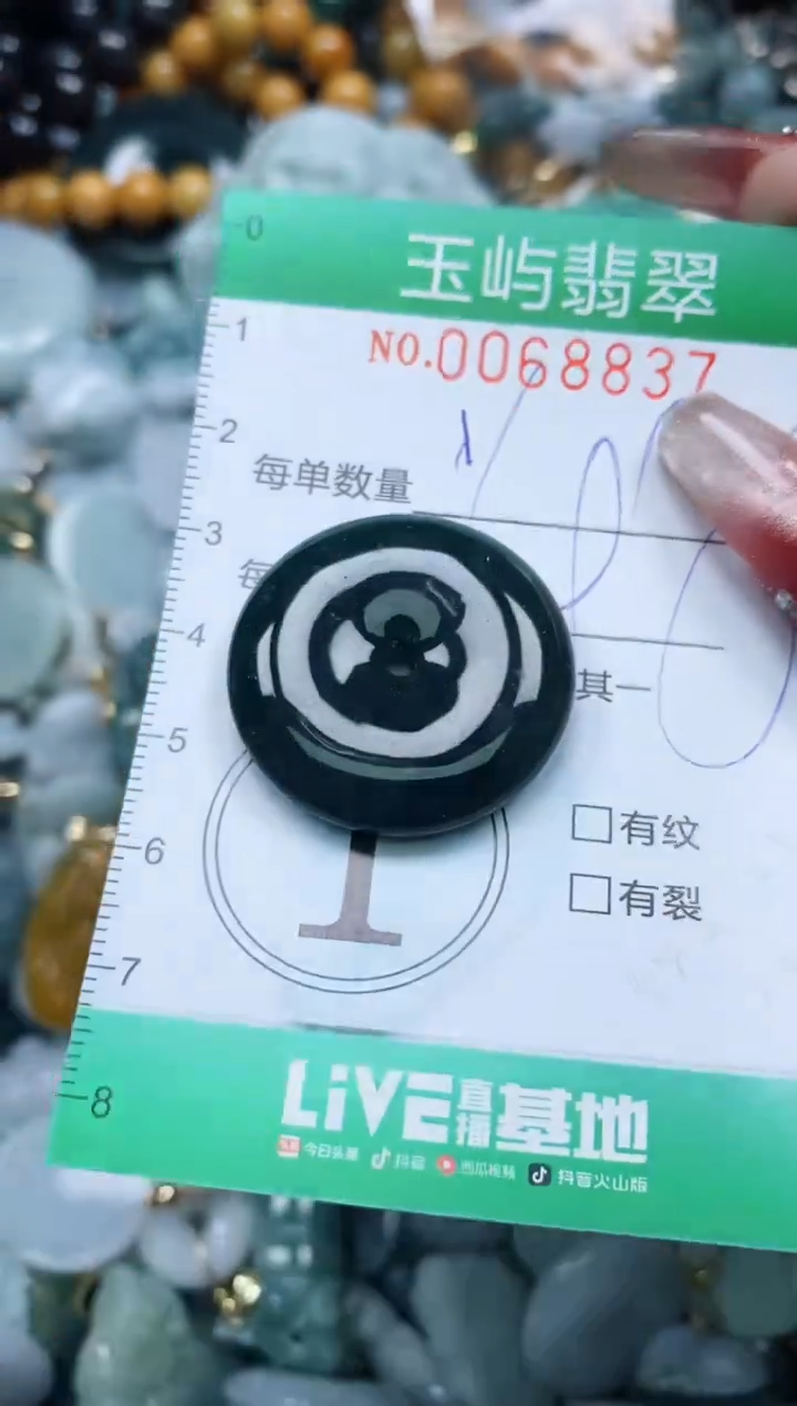 【闪购商品】翡翠颈饰未镶嵌闪购0068837