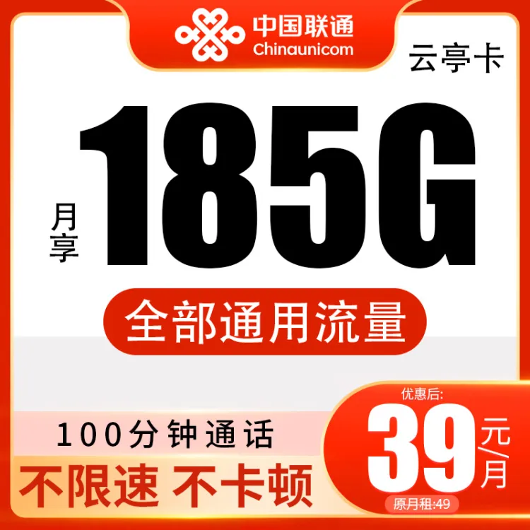 【云南专属】联通电话卡流量卡不限速全国通用流量卡联通大王卡