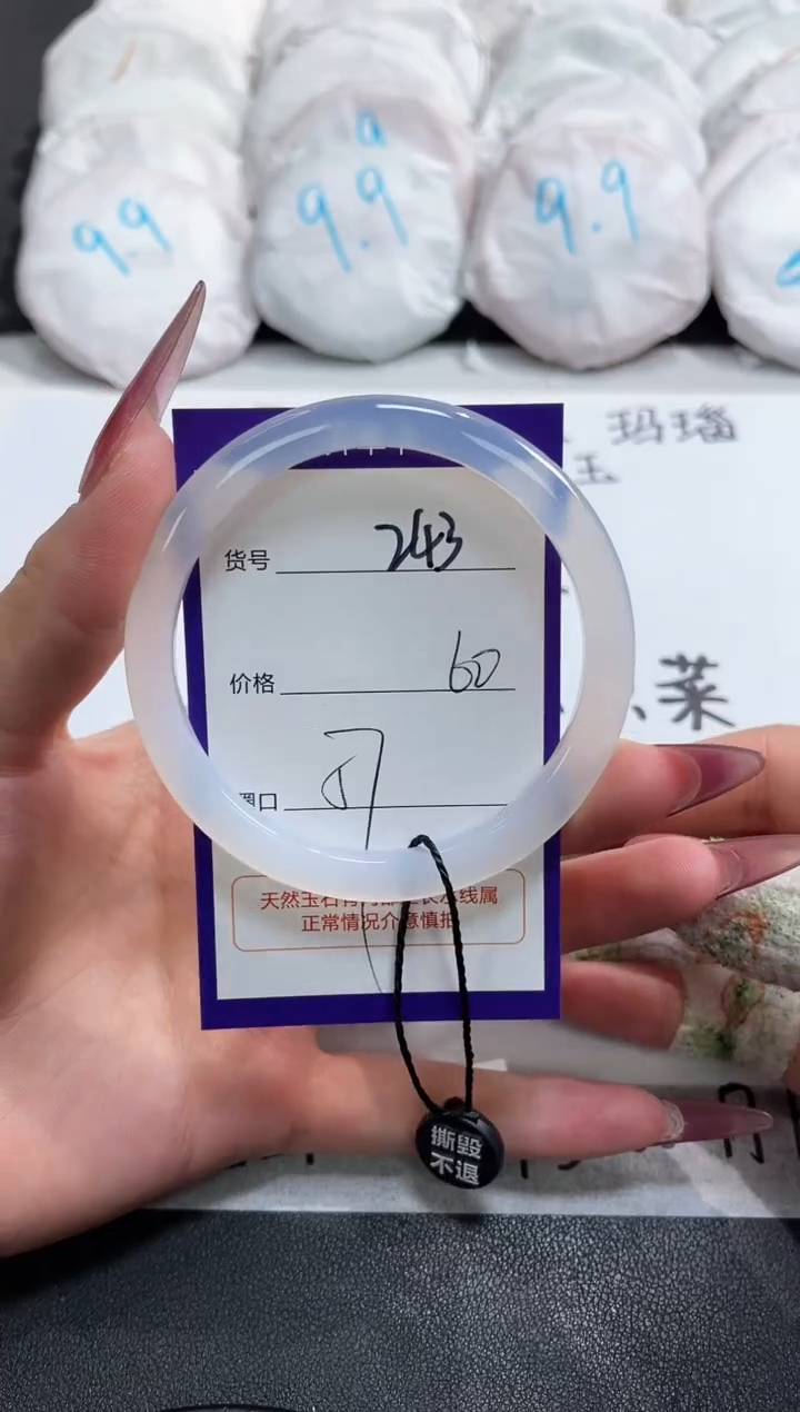 【闪购商品】玛瑙/玉髓手镯未镶嵌243