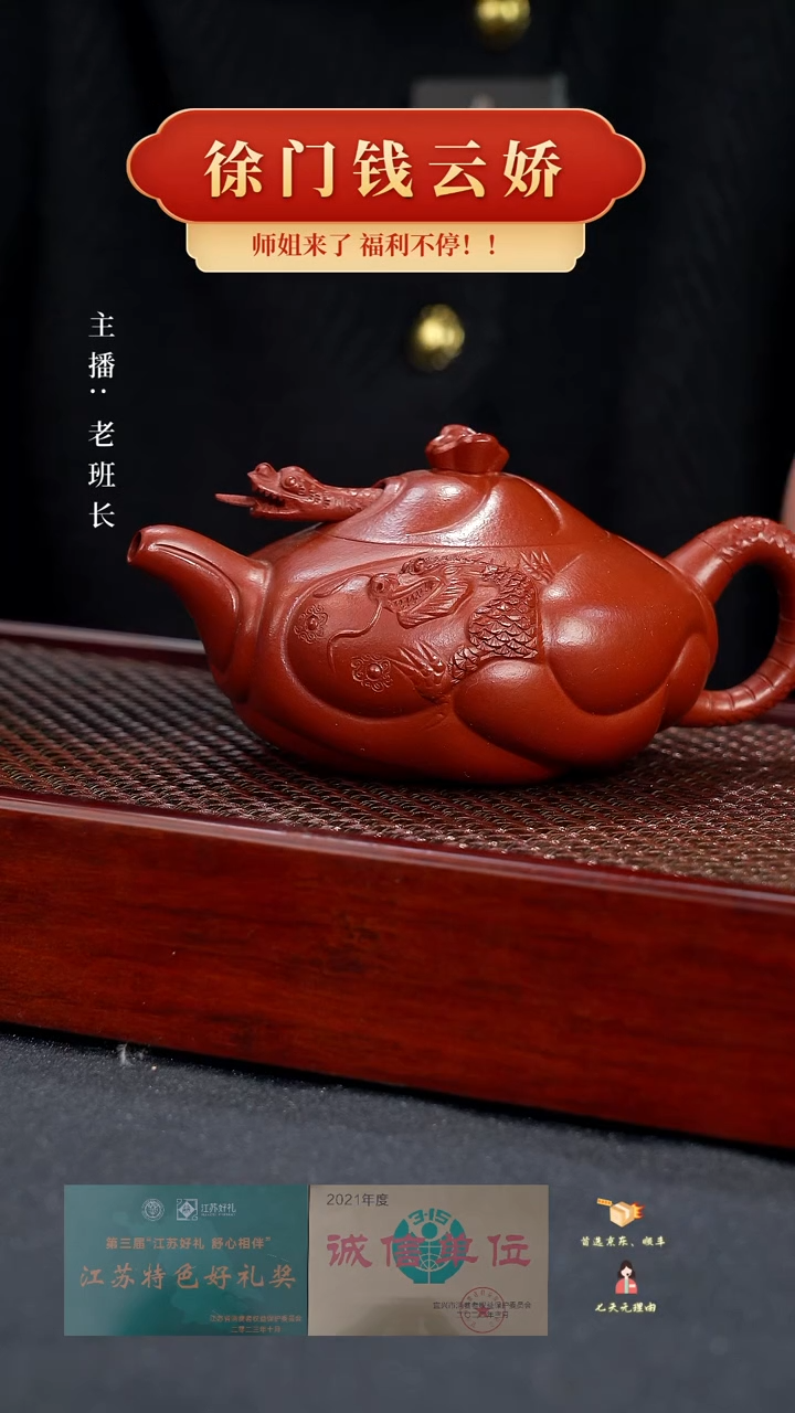 【闪购商品】紫砂茶壶鱼化龙-扁（Q）