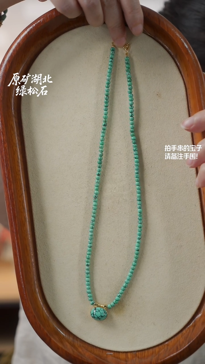 绿松石未镶嵌项链YXH-013
