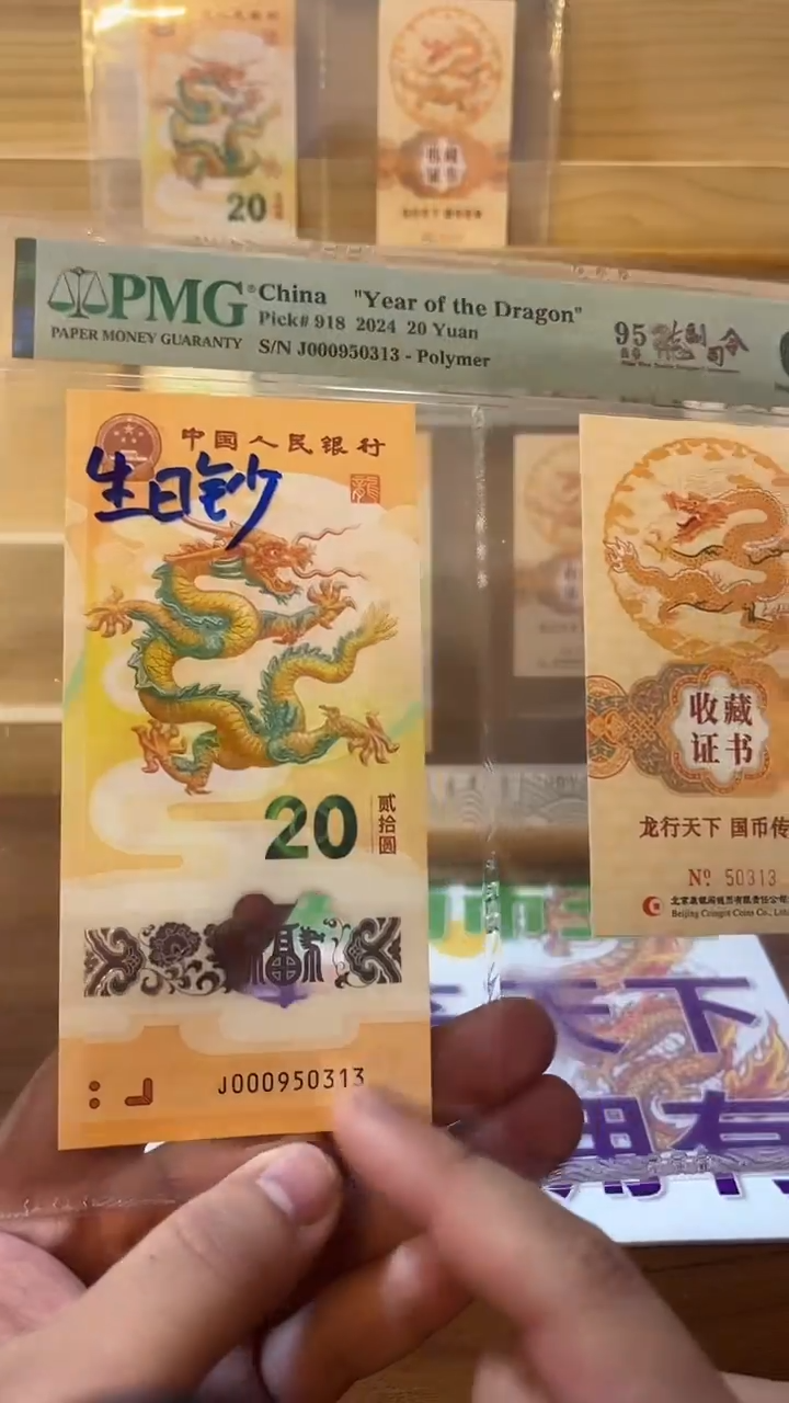 塑料000950头无47单张币证 313 -69分