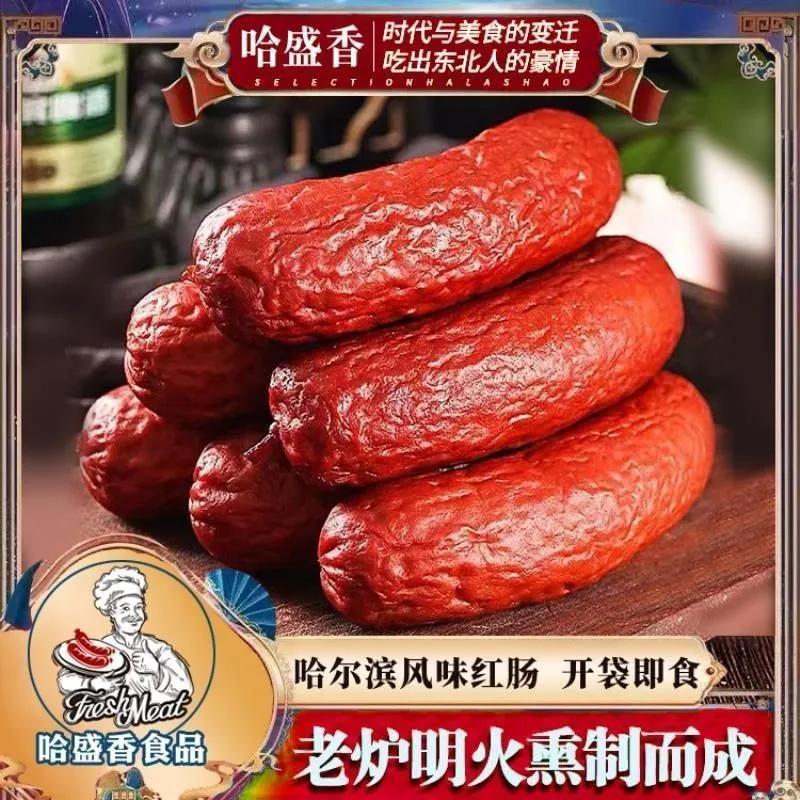 【到手5根】哈盛香哈尔滨风味熏烤红肠80克/袋新老包装随机发