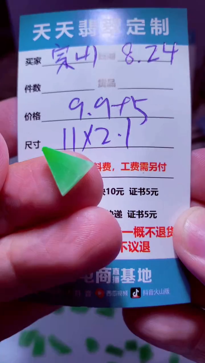 未镶嵌定制翡翠宗*材料9.9