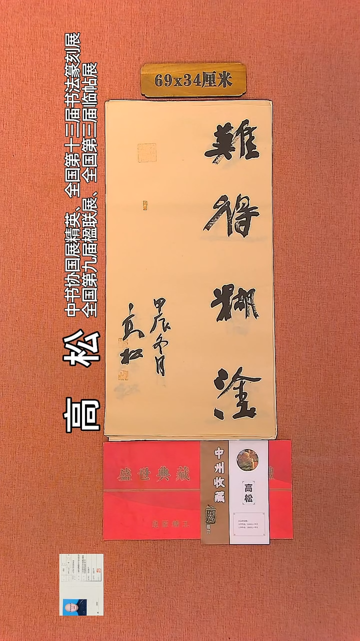 【闪购商品】书法97         高松书法作品