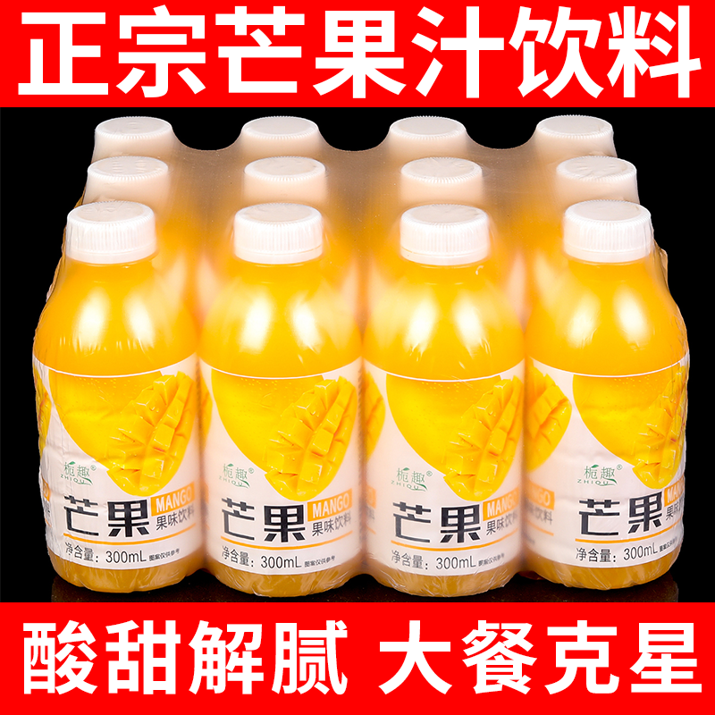 芒果汁果味饮料300ml*瓶一整箱批发特价工厂直发低糖0脂果汁饮料