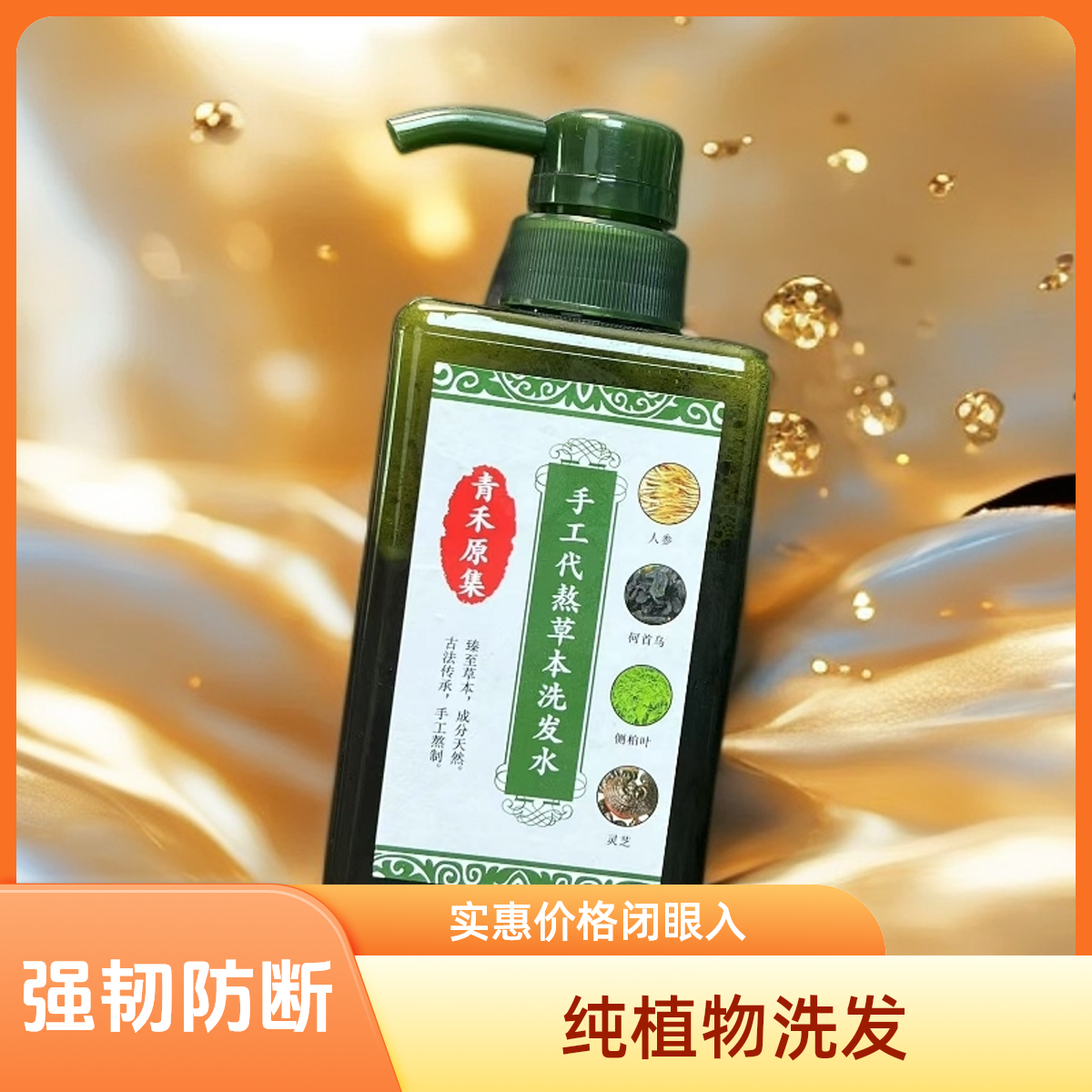 代熬纯植物防护洗发包优质草本原材料洗发水排名前列产品