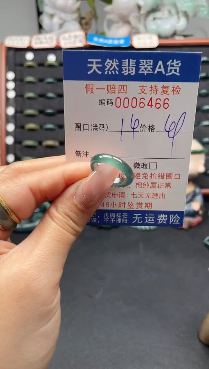 未镶嵌戒指翡翠14*6466