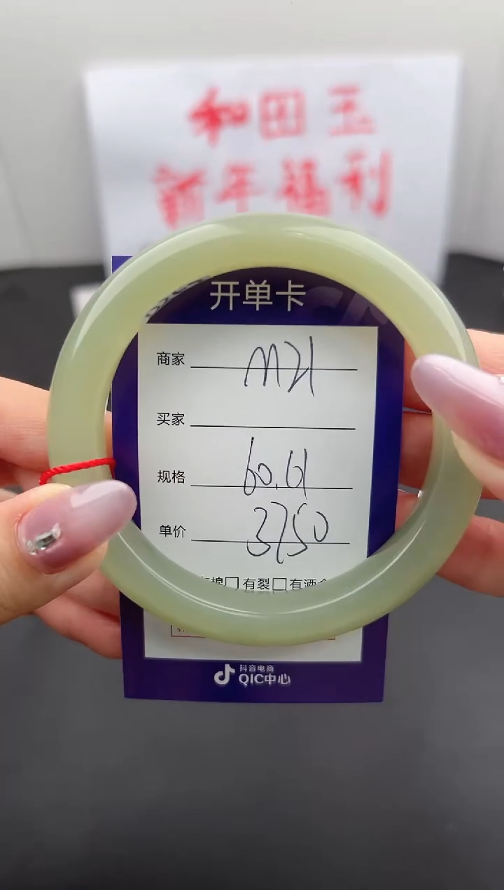 【闪购商品】和田玉手镯未镶嵌微色差M21