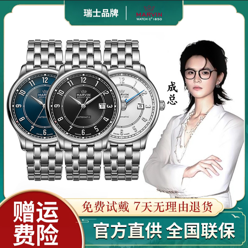 MARVIN/摩纹莫尔顿圆形系列自动机械机芯男款