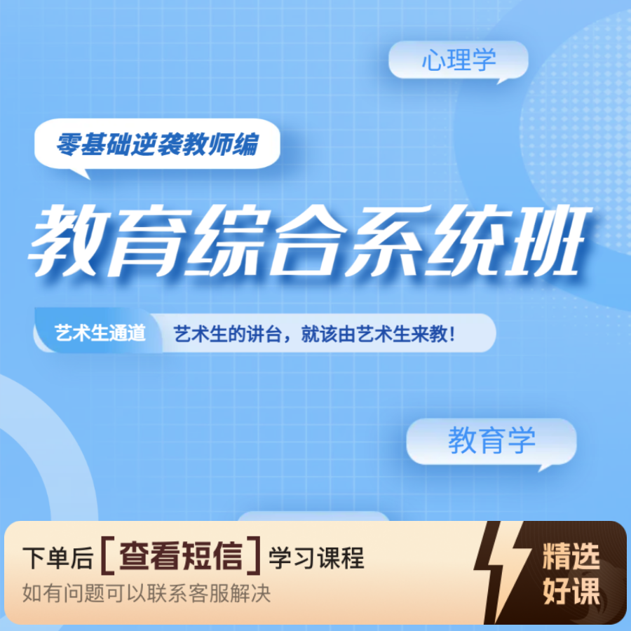 【教师编】教育综合系统班（留意短信解锁课程）