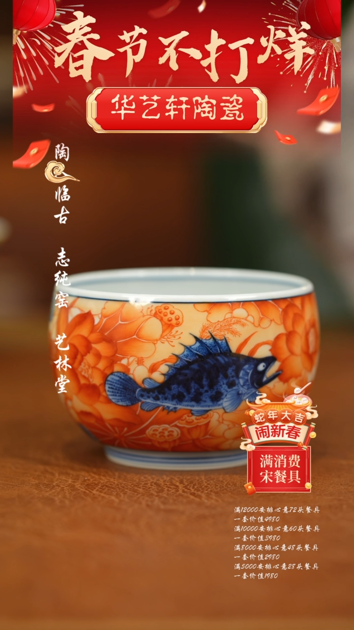 【闪购商品】杯志纯窑 矾红荷花鳜鱼杯