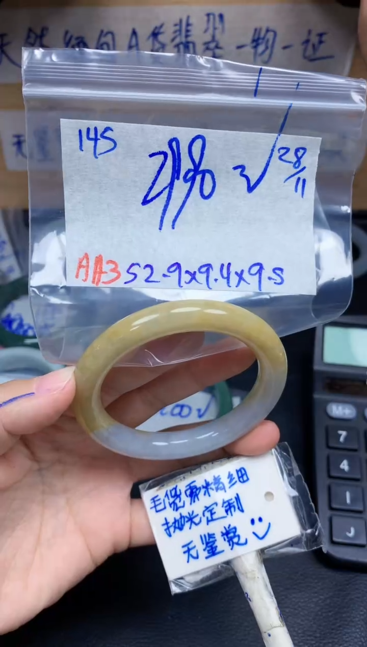 未镶嵌定制翡翠145毛货需精细抛光手镯拍一发一