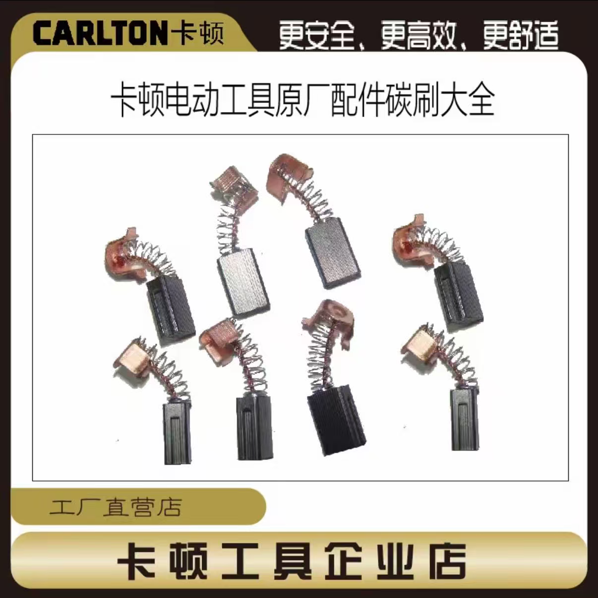 卡顿钢材切割机碳刷