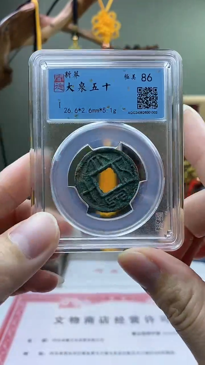 【闪购商品】铜大泉五十盒子币破盒不退不换