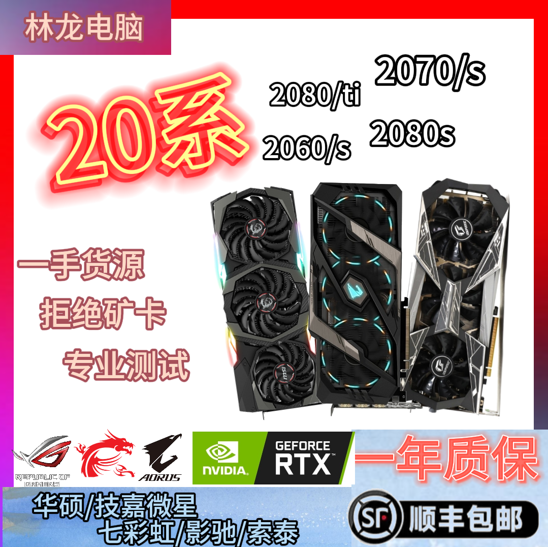 9新 ASUS/华硕 20系RTX2060 2070 2080 游戏电竞显卡 无矿无修 