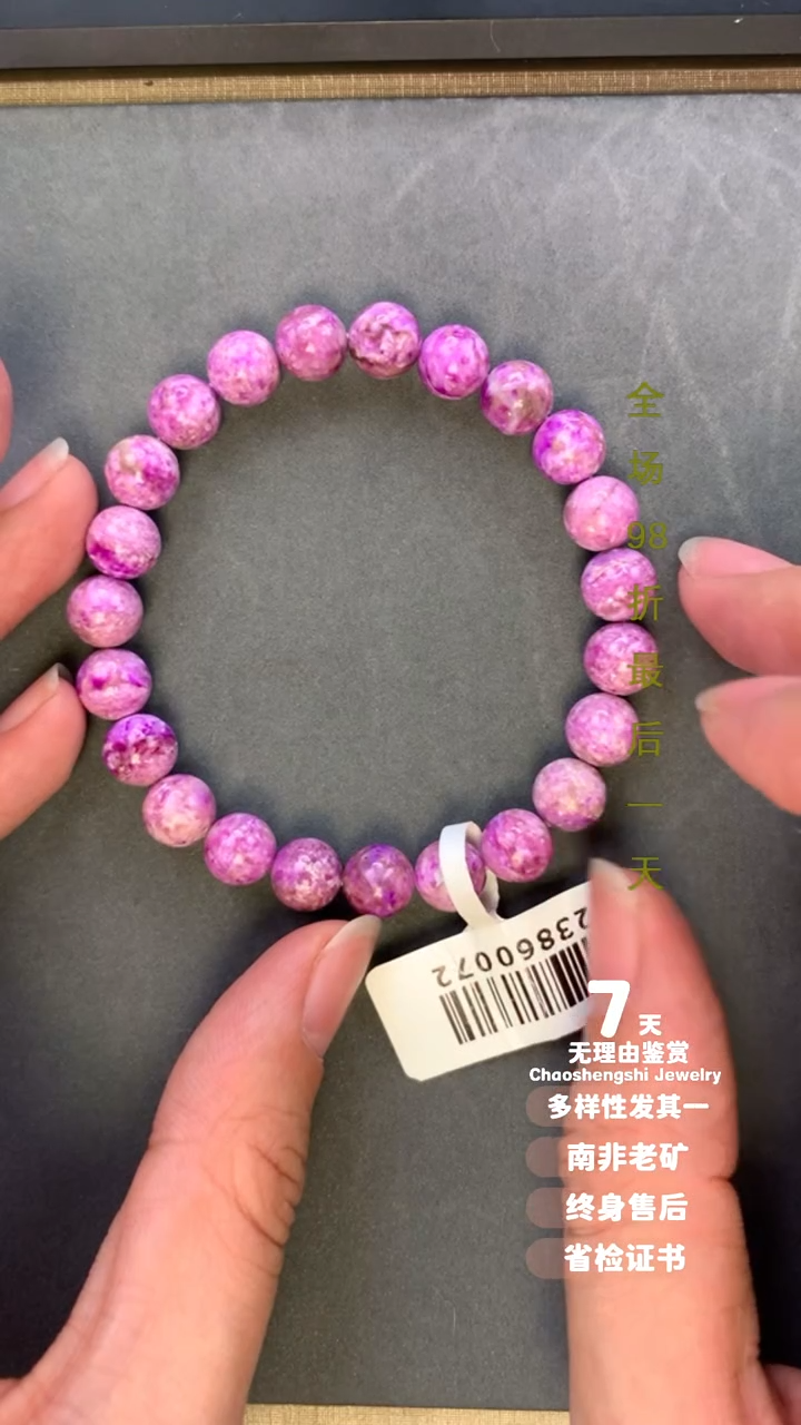 【闪购商品】苏纪石（舒俱来）手串未镶嵌1