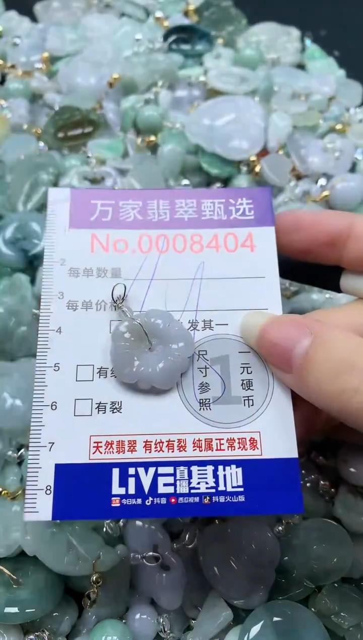 吊坠(不含链)未镶嵌翡翠8404