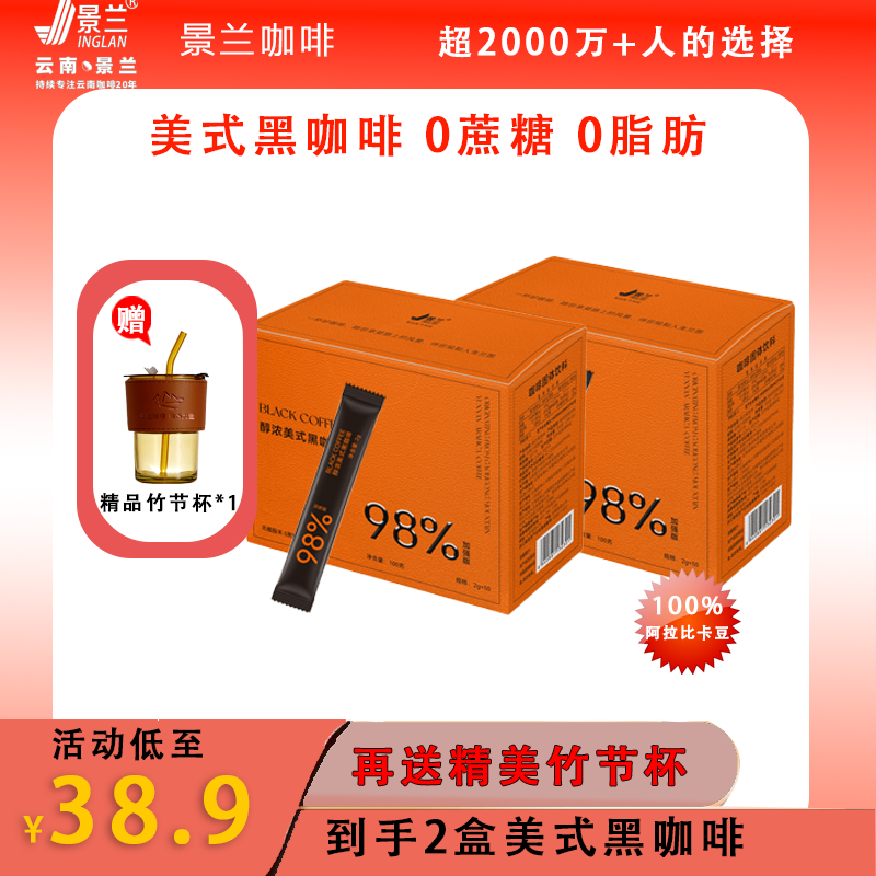 JINGLAN/景兰景兰98%加强版橙款50条100克精选咖啡豆浓美式黑咖啡