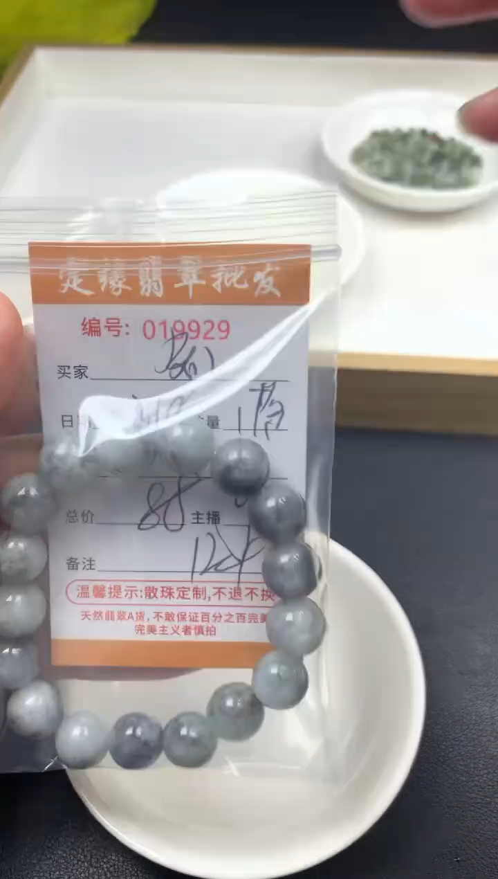 【闪购商品】翡翠散珠多样性发货