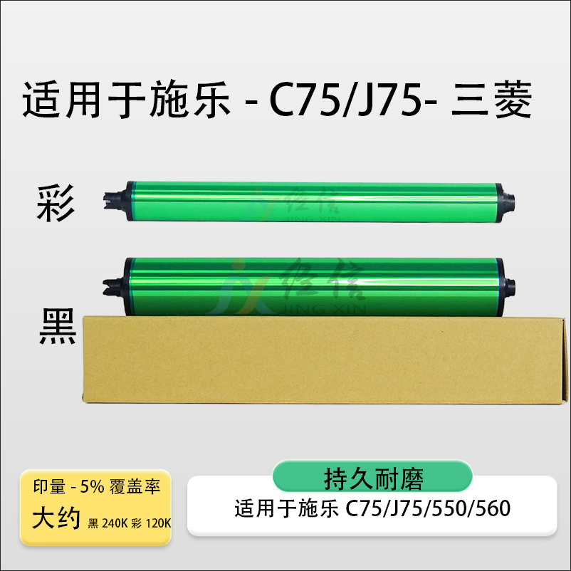 适用施乐WC7655鼓芯7665 7675 7775 7765三菱鼓