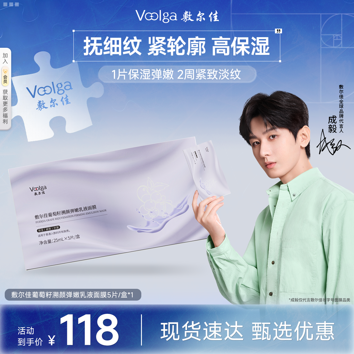 【成毅推荐！】敷尔佳葡萄籽溯颜弹嫩乳液面膜超分子淡纹紧致