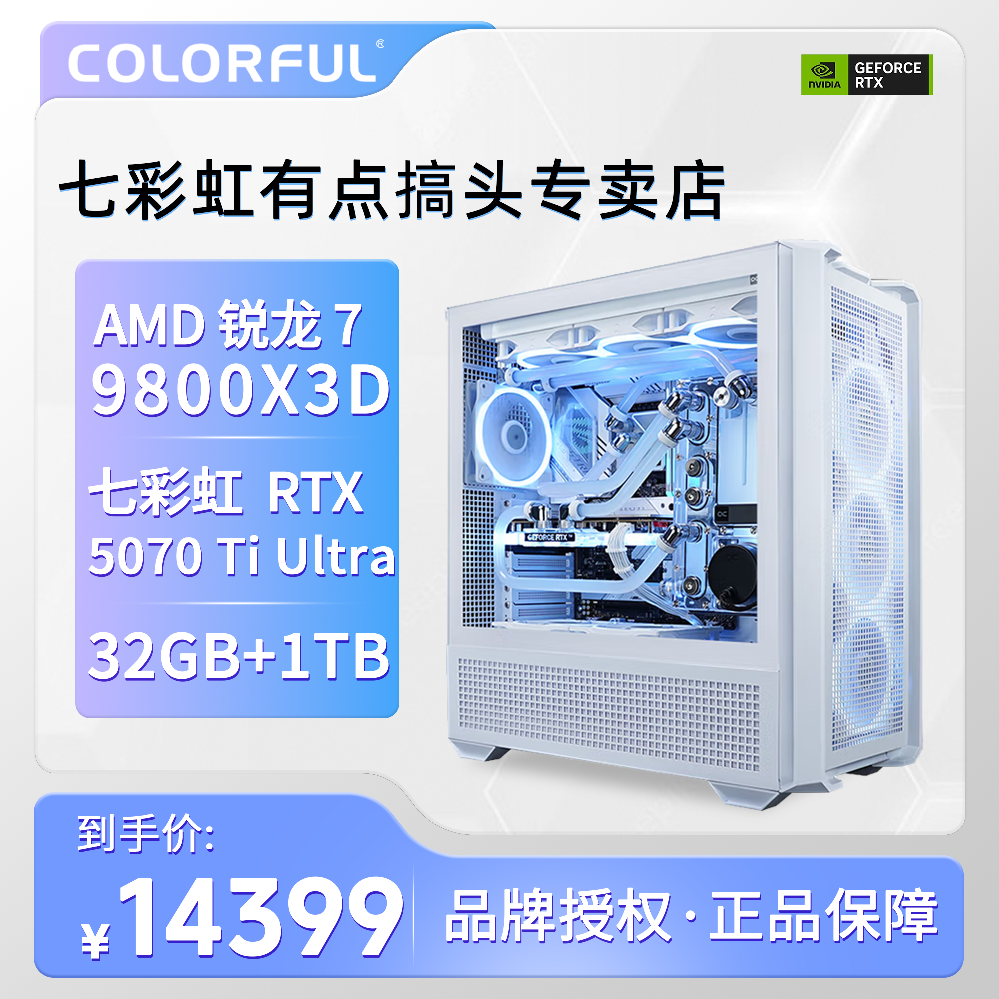有点搞头9800X3D七彩虹5070TI显卡电竞游戏纯白高性能主机电脑6