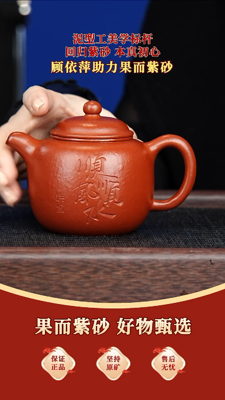 茶壶紫砂24 顾洪军 顾依萍 匏尊 红金底大红袍 240毫升