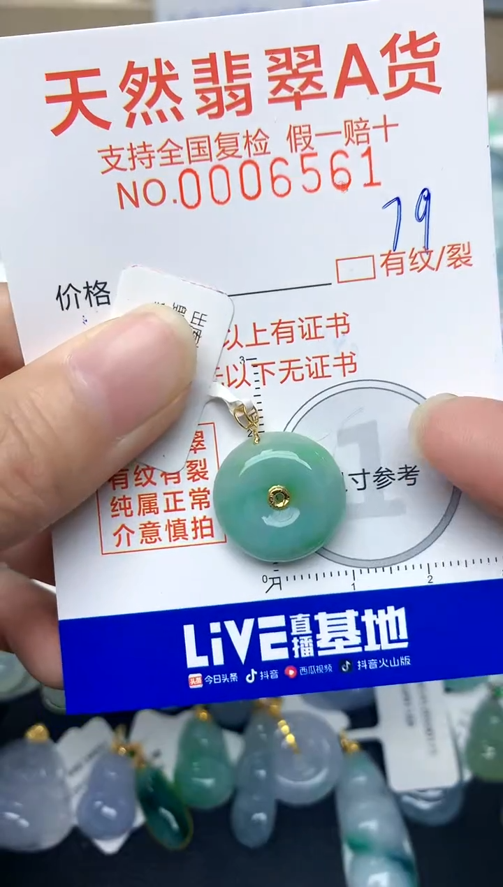 【闪购商品】翡翠颈饰18K金镶嵌79天然A货翡翠