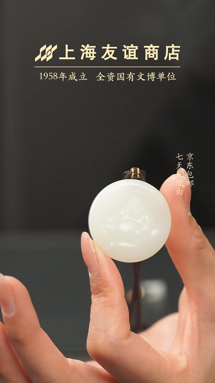 【闪购商品】和田玉吊坠(不含链)未镶嵌XX10383和田玉弥勒佛吊坠