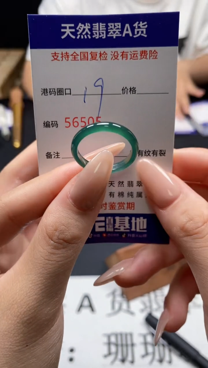 未镶嵌戒指翡翠天然A货翡翠6505