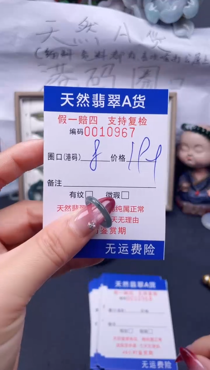 【闪购商品】翡翠戒指未镶嵌8*10967--