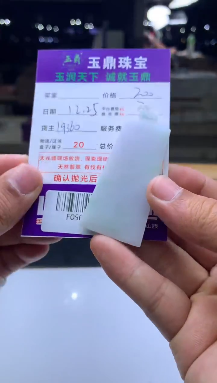 未镶嵌定制翡翠安*  F0505452