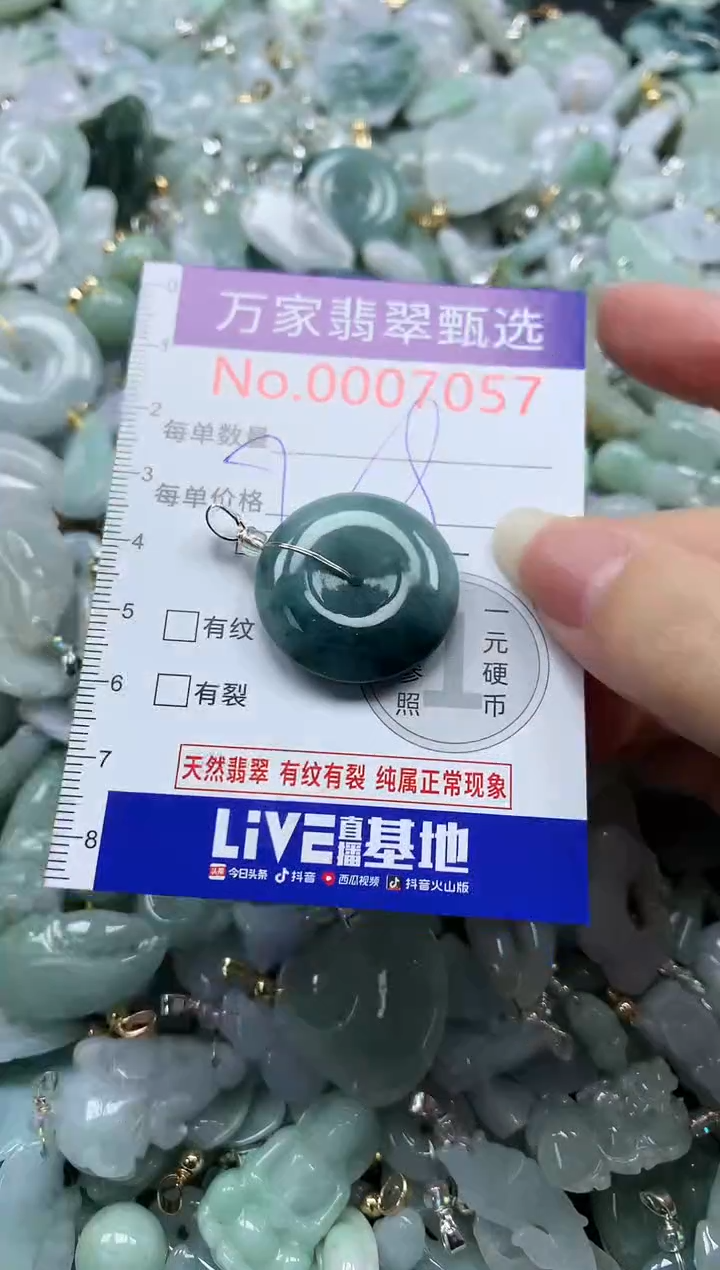 吊坠(不含链)未镶嵌翡翠7057