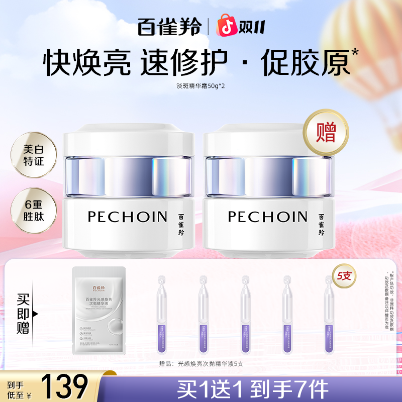 百雀羚白月光淡斑美白精华霜面霜舒缓修护紧致补水保湿护肤品正装