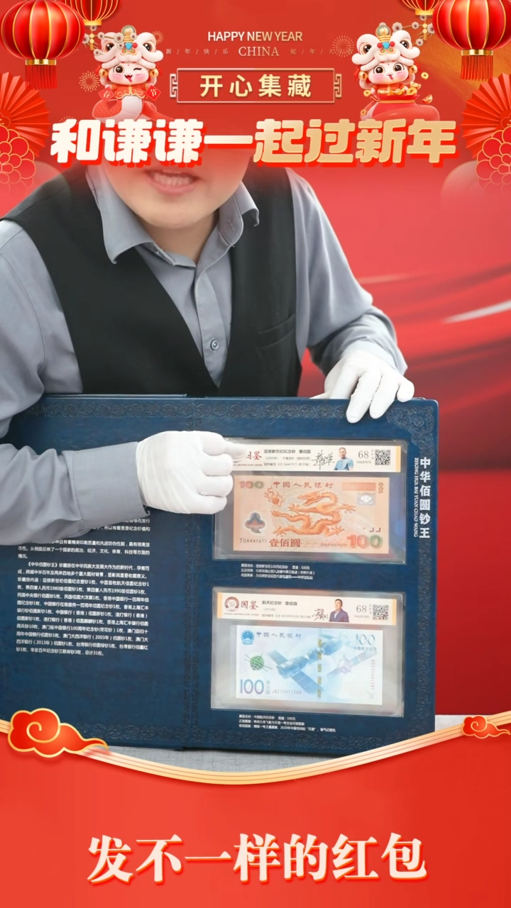 【闪购商品】塑料中华佰圆钞王。 