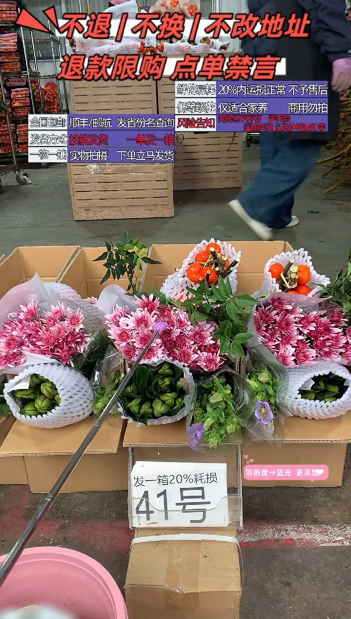 41号♥中通含20%耗损发一箱鲜花