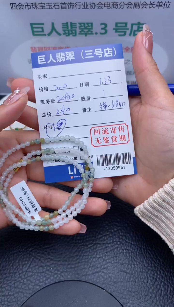 【闪购商品】翡翠颈饰未镶嵌手串多人-13059961