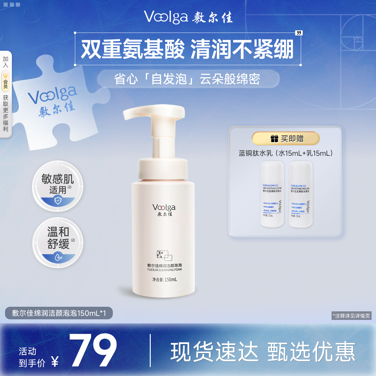 【温和氨基酸洁面】敷尔佳绵润洁颜泡泡洗面奶清洁敏感皮肤泡沫绵密