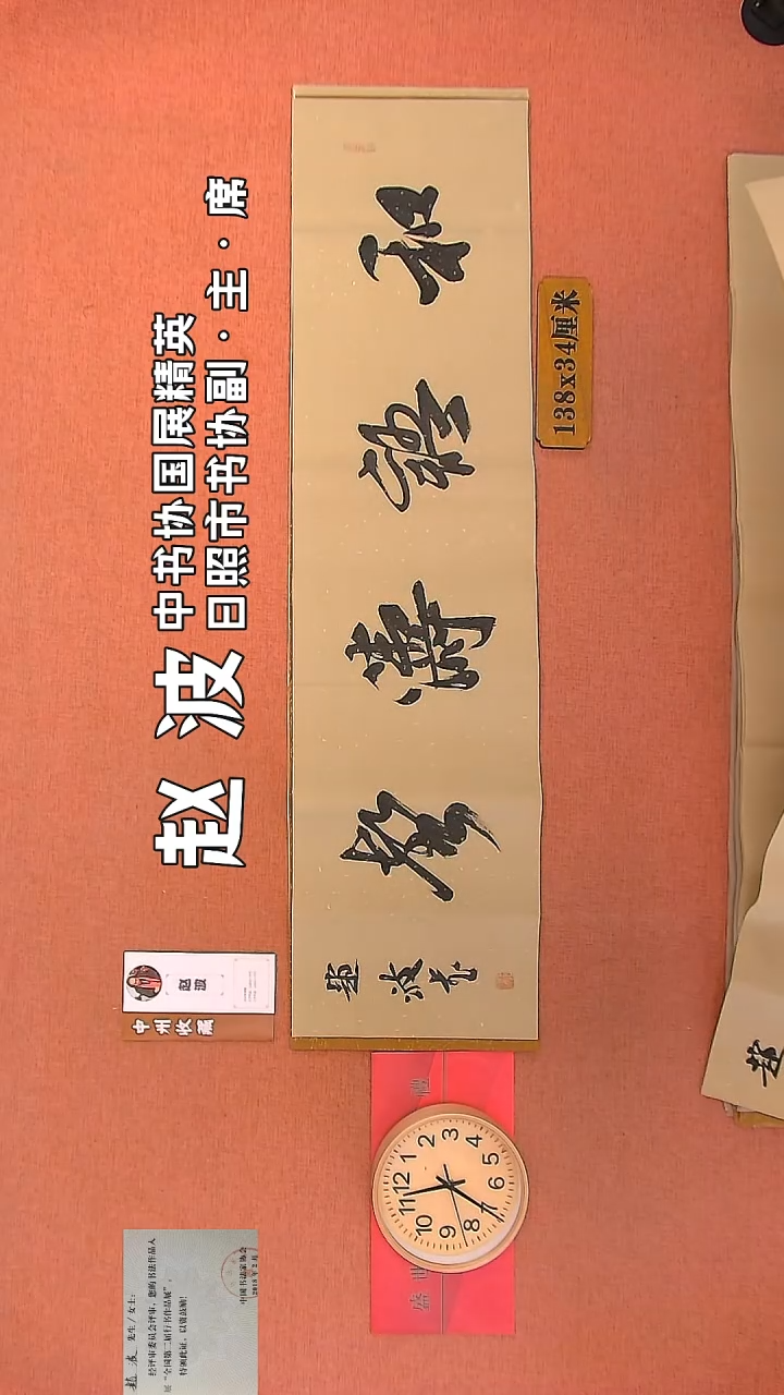 【闪购商品】书法99        赵波书法作品