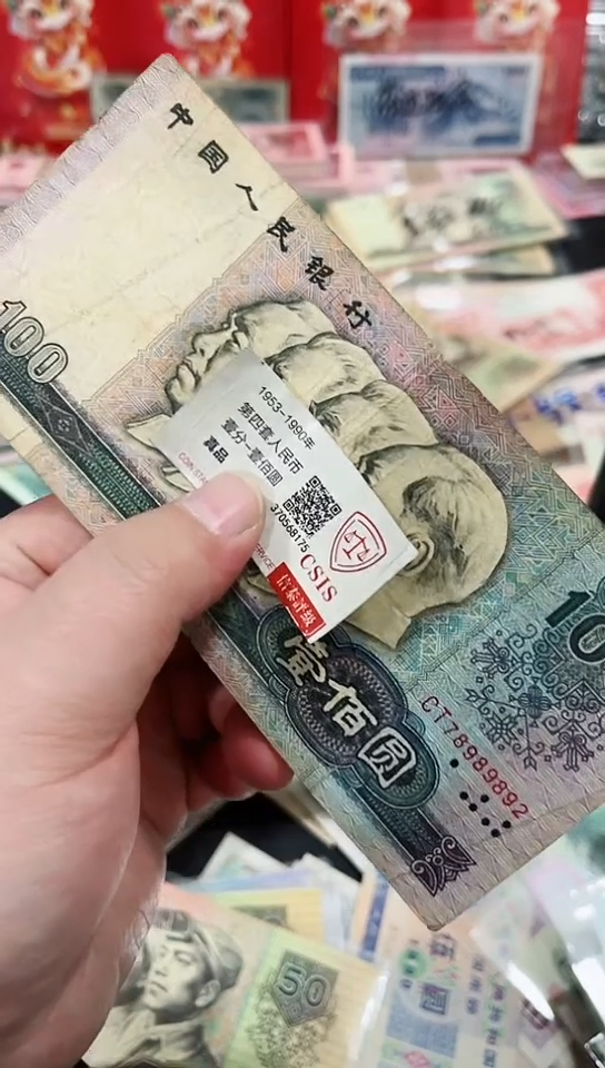 【闪购商品】80壹佰元流通品相一张78989892