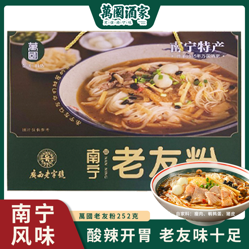 萬國传承老友粉礼盒一箱（8X252g）